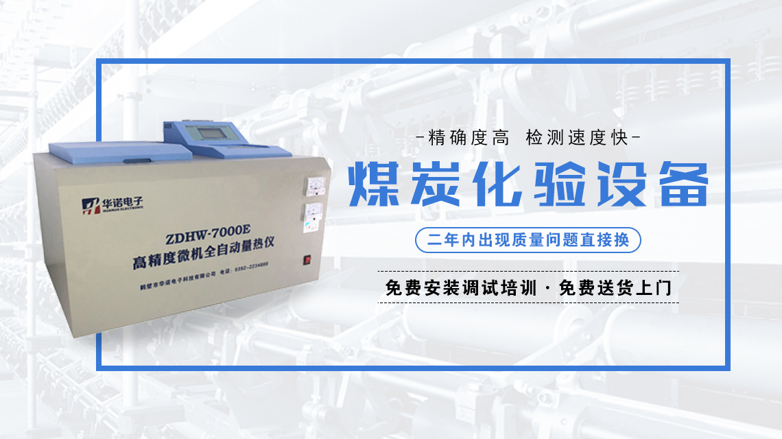 新建煤質(zhì)化驗(yàn)室都需要什么儀器設(shè)備？