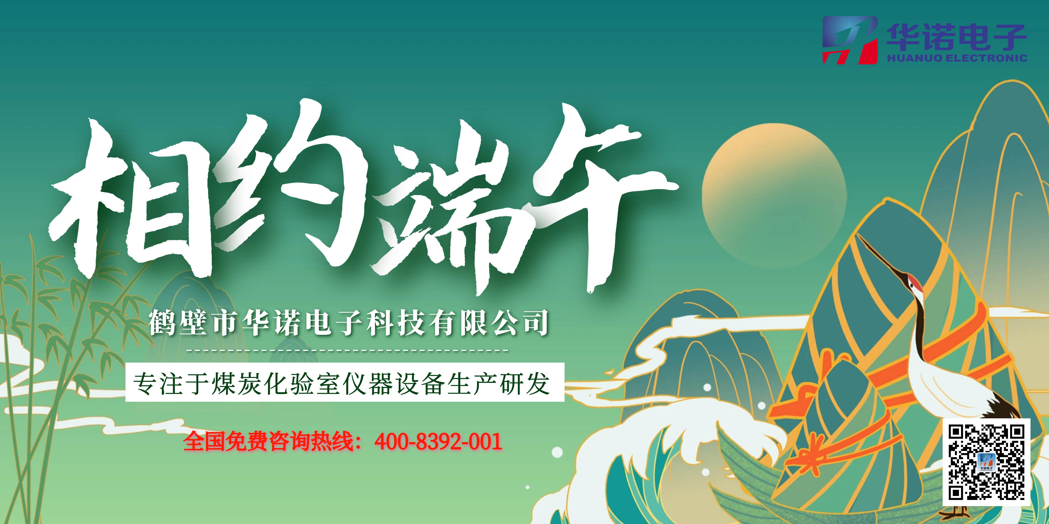 鶴壁華諾電子端午節(jié)放假通知來了！