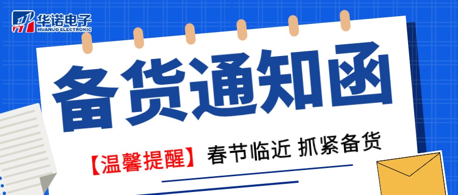 【華諾煤檢儀器 | 溫馨提醒】春節(jié)臨近 抓緊備貨！