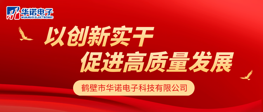 【華諾電子】華諾煤檢儀器 以創(chuàng)新實干 促進高質(zhì)量發(fā)展！